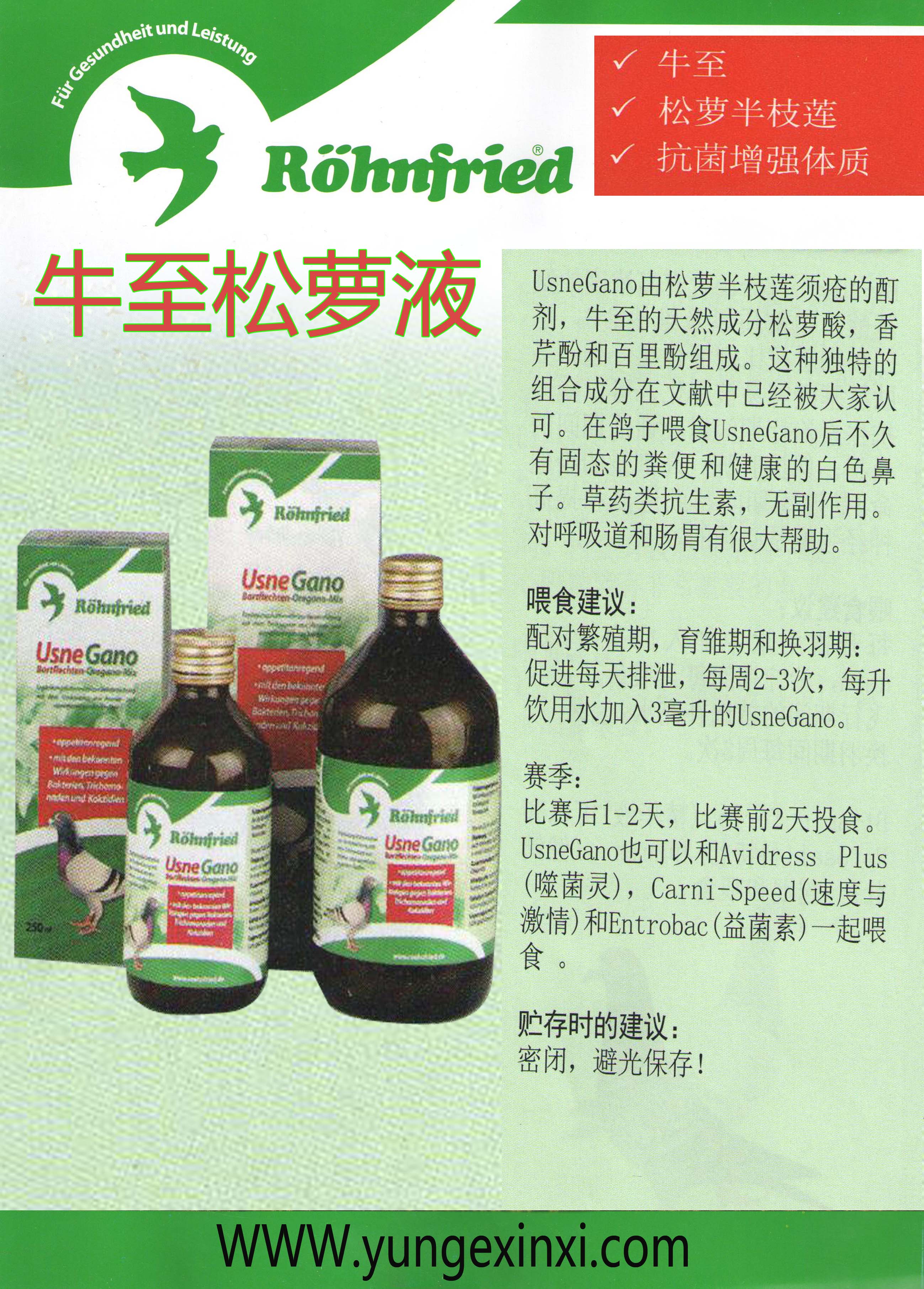 牛至松萝液