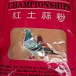 冠美红土蒜粉