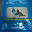 冠美超级活力肝精粉