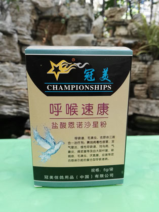 冠美呼喉速康