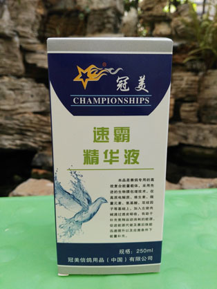 冠美速霸精华液