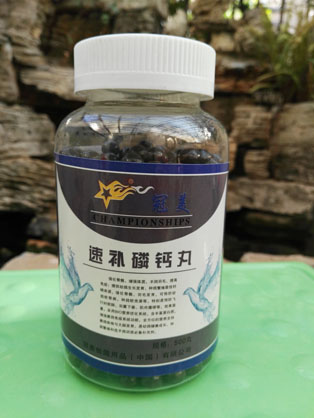 冠美速补磷钙丸