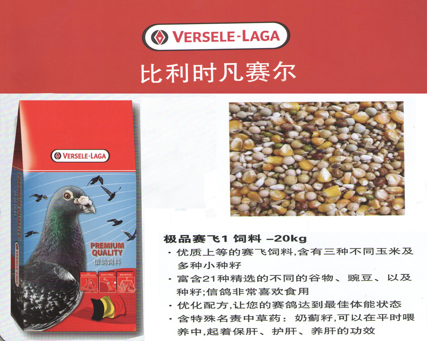 极品赛飞1饲料-20KG