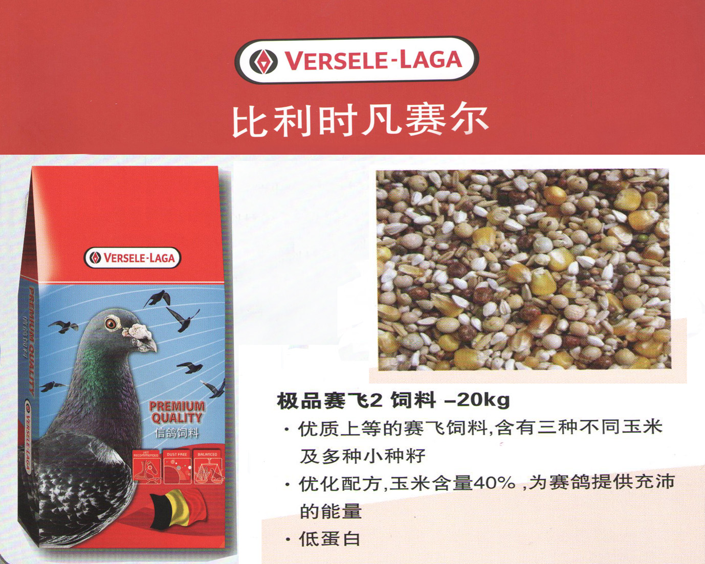 极品赛飞2号饲料-20KG