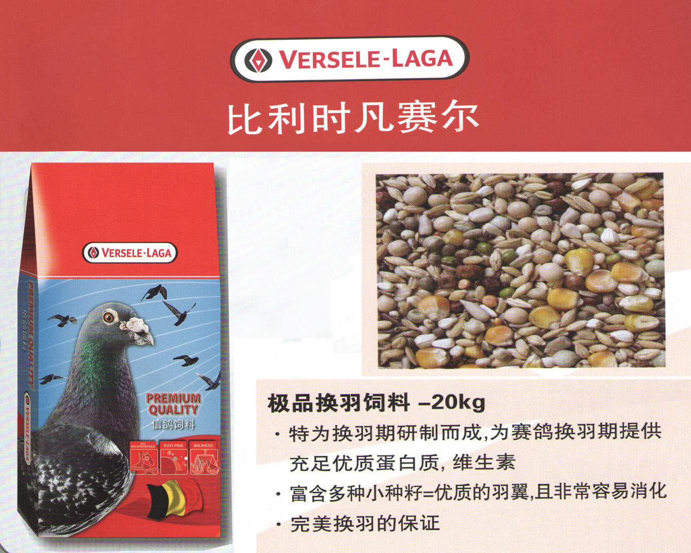 极品换羽饲料