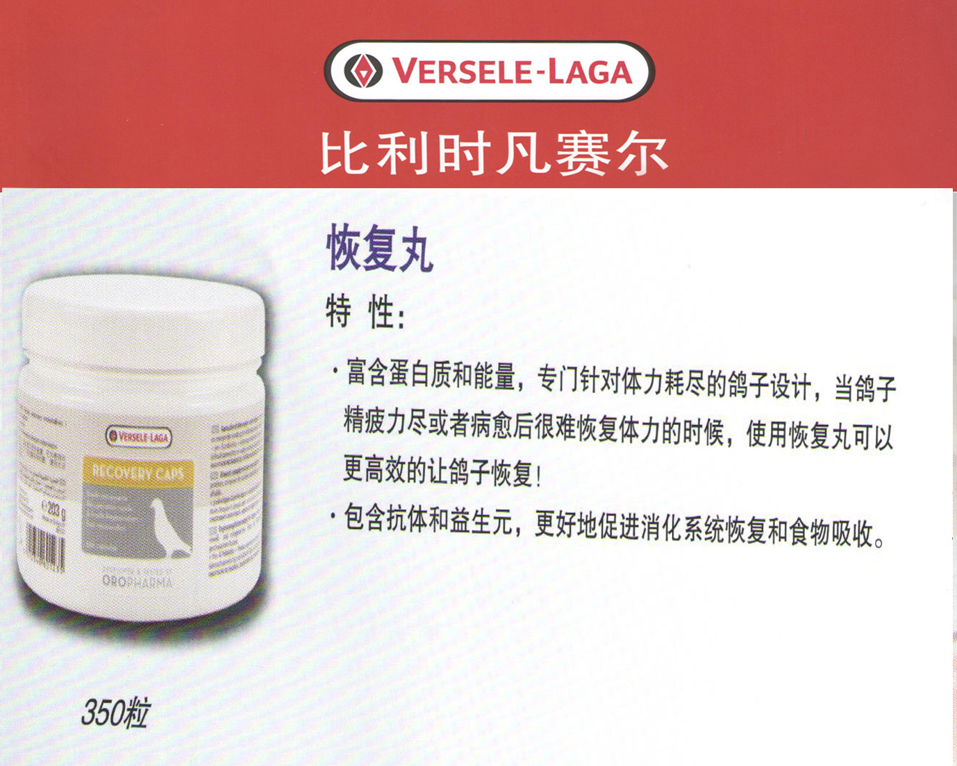 恢复丸