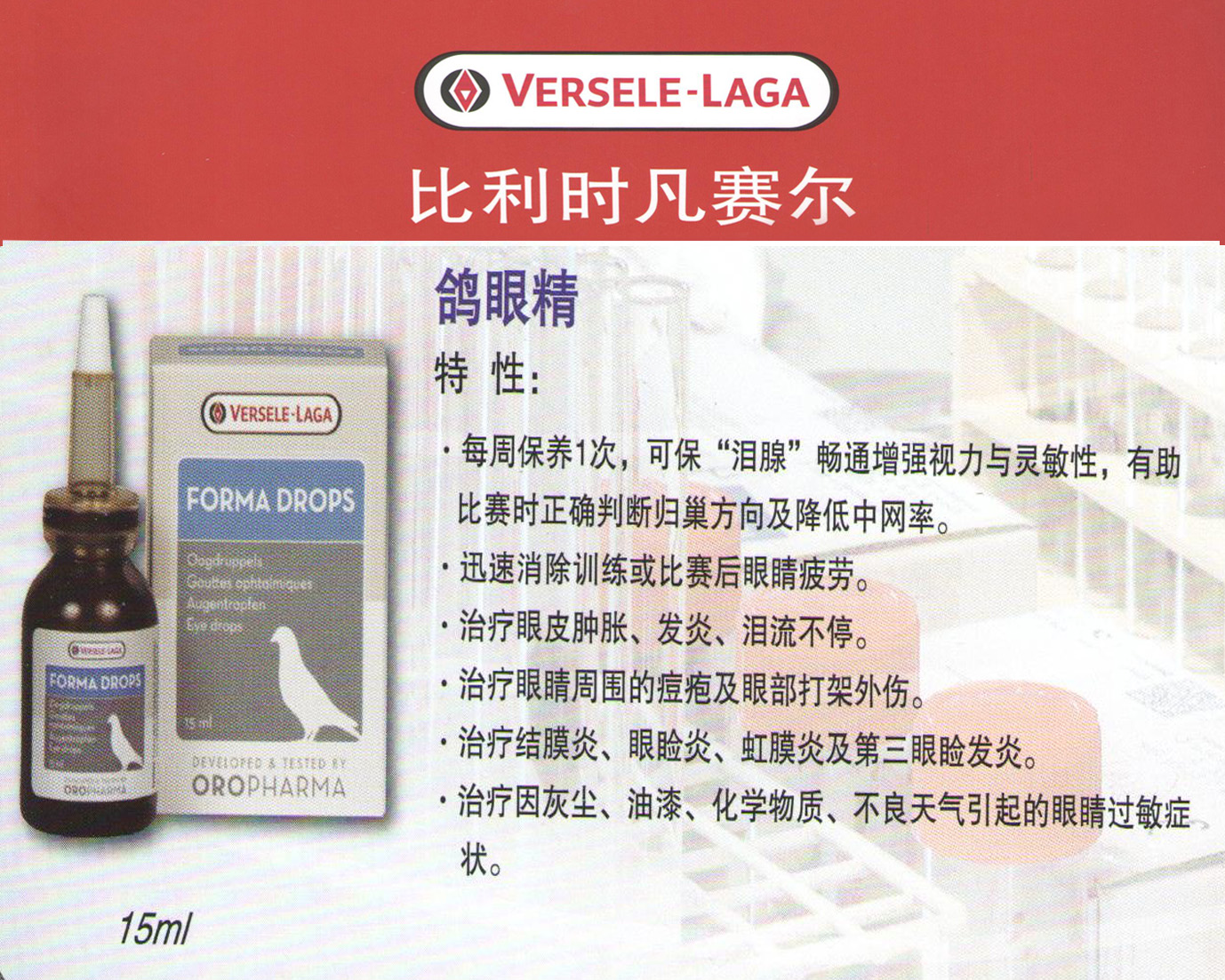 鸽眼精